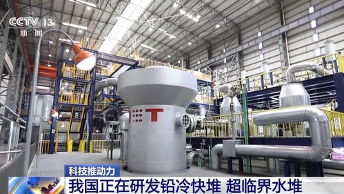 國產 超級充電寶 有多硬核 四代核電技術揭曉