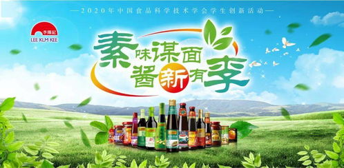 CIFST 2020年度李錦記杯學生創(chuàng)新大賽啟動最佳設(shè)計獎在線評比